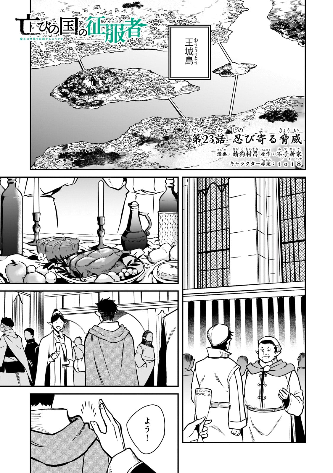 Horobi no Kuni no Seifukusha – Maou wa Sekai wo Seifuku suru you desu - Chapter 23 - Page 1